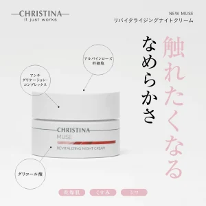 リバイタライジングナイトクリーム