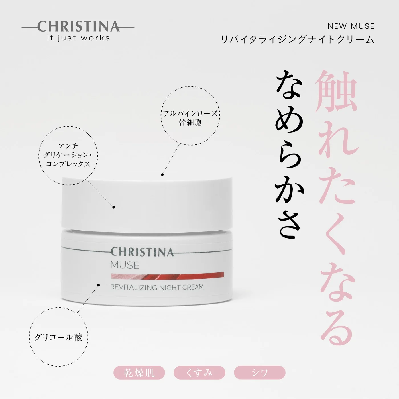リバイタライジングナイトクリーム