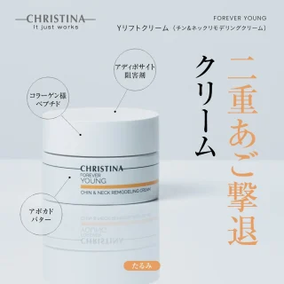 Yリフトクリーム （チン&ネック リモデリングクリーム）