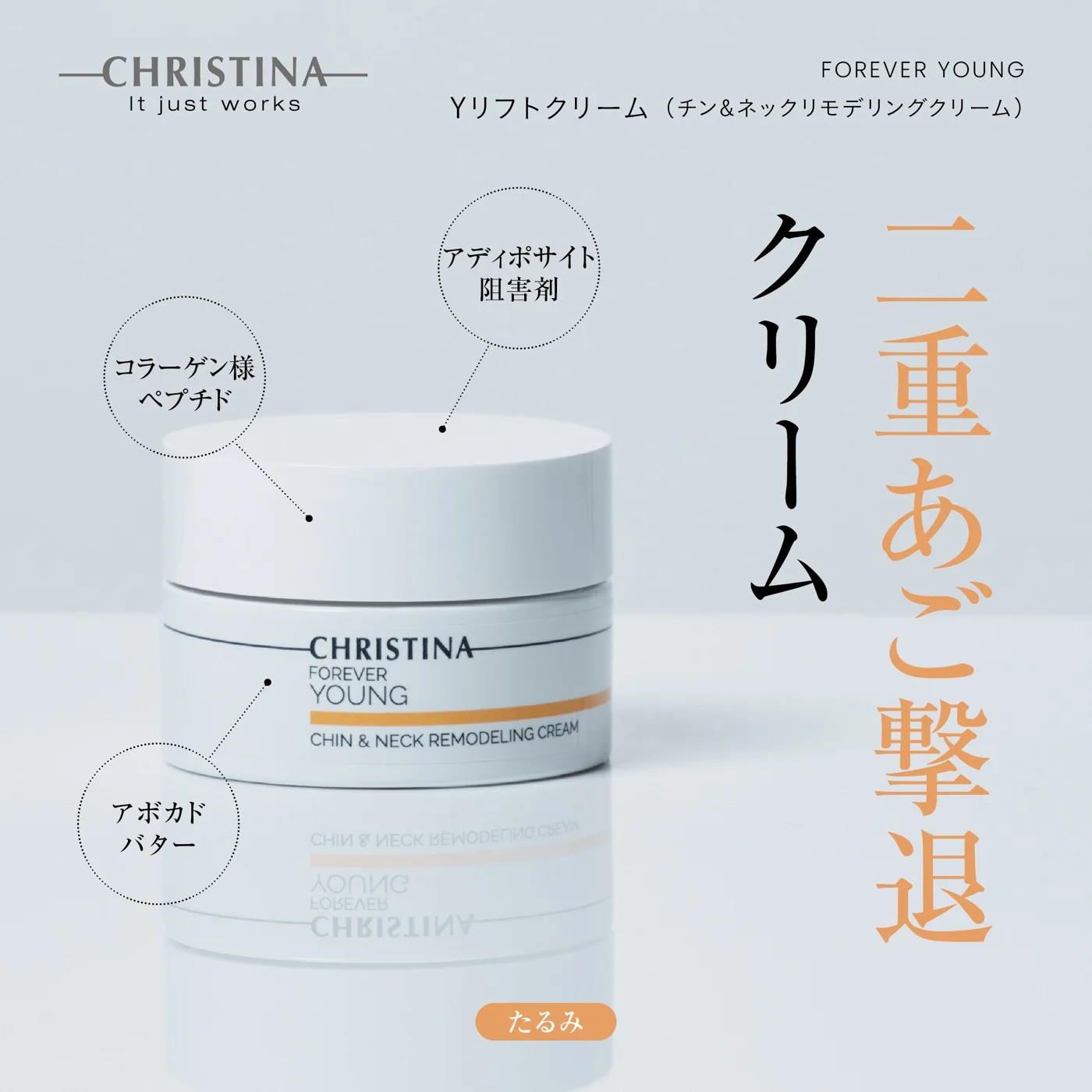 Yリフトクリーム (チン&ネック リモデリングクリーム)